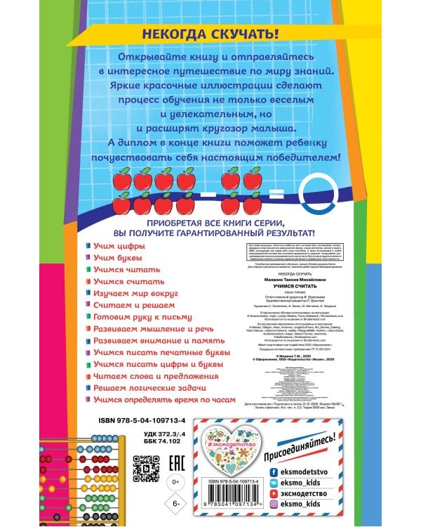 Учимся считать