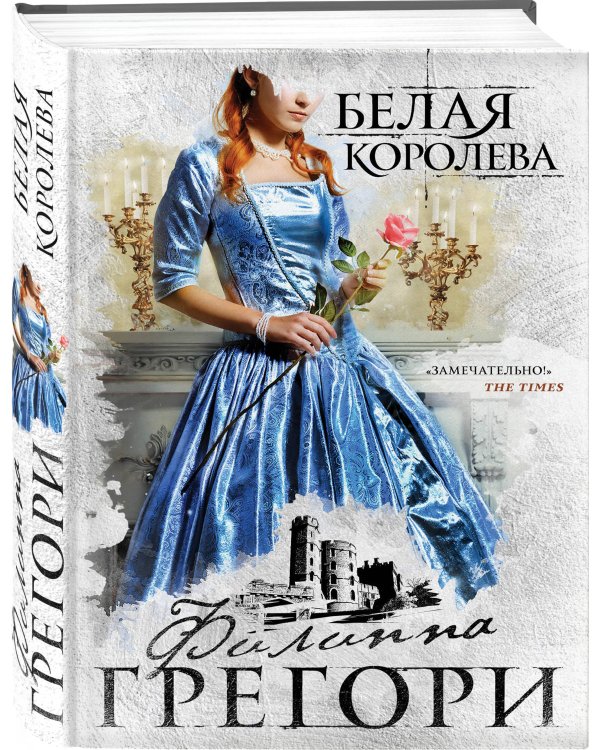 Белая королева