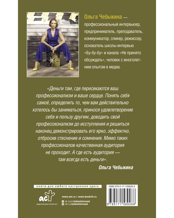 Убеждай! Пусть тебя слышат и слушают. Пошаговое руководство по привлечению аудитории