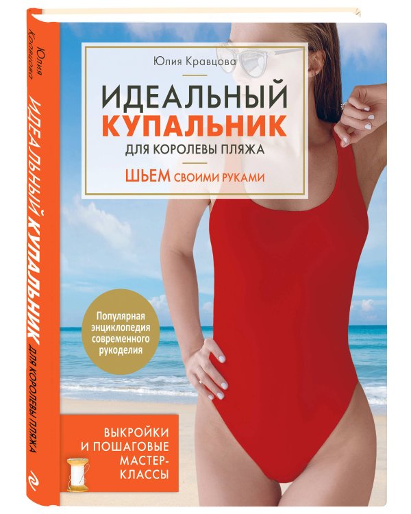 Идеальный купальник для королевы пляжа. Шьем своими руками
