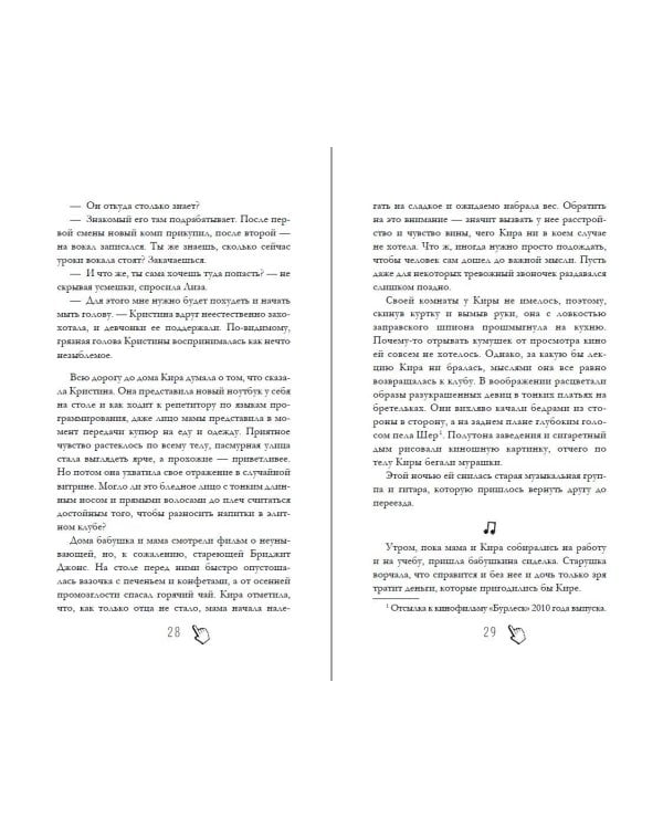 Их лучшая игра