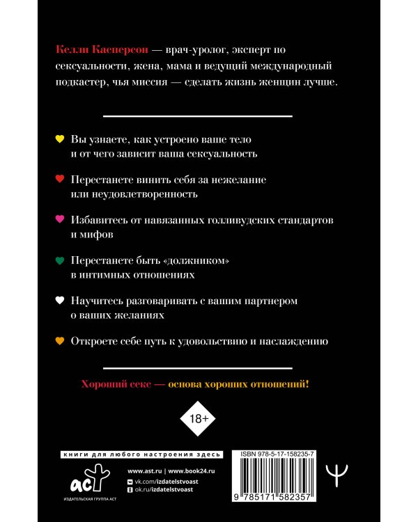 Любовью занимаются. Доказательная сексология. Как на самом деле хочет и может женщина