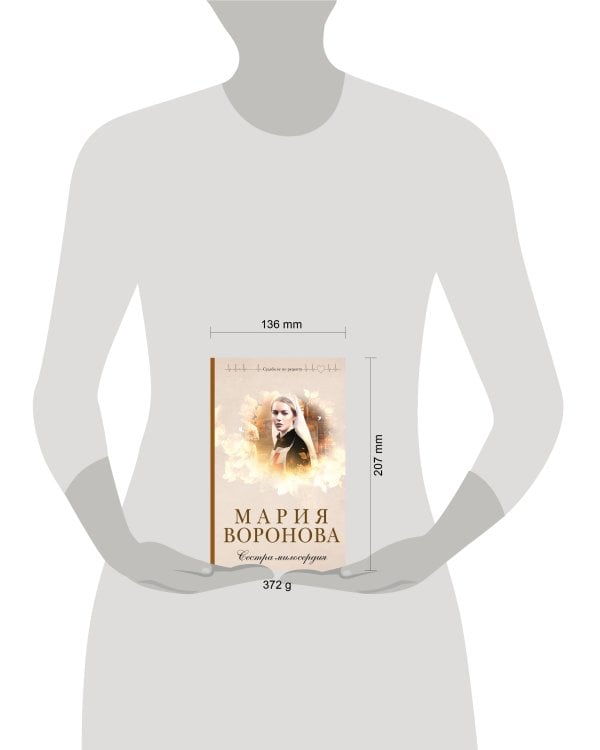 Сестра милосердия