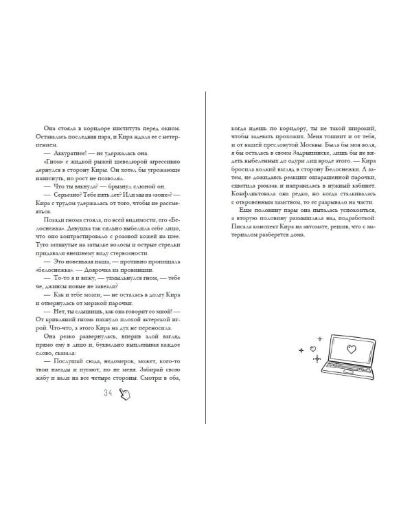 Их лучшая игра