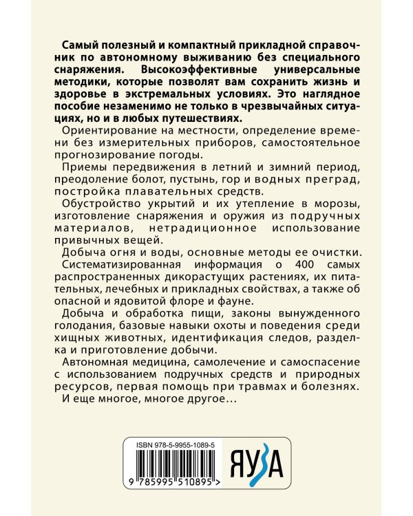 Автономное выживание и медицина в экстремальных условиях