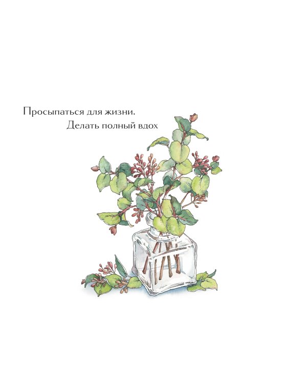 К себе нежно. Календарь-памятка на 2025 год (300х300)