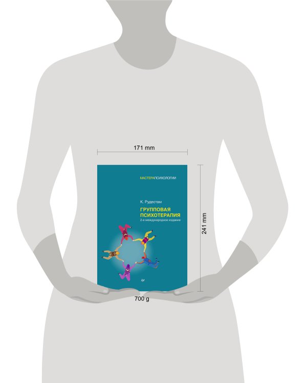 Групповая психотерапия