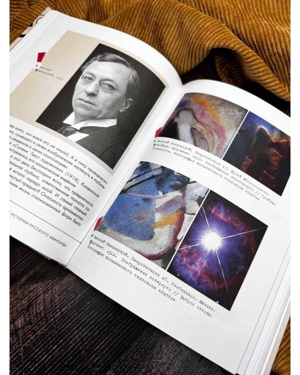 Русский авангард. И не только