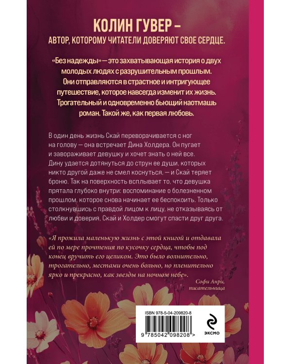 Без надежды