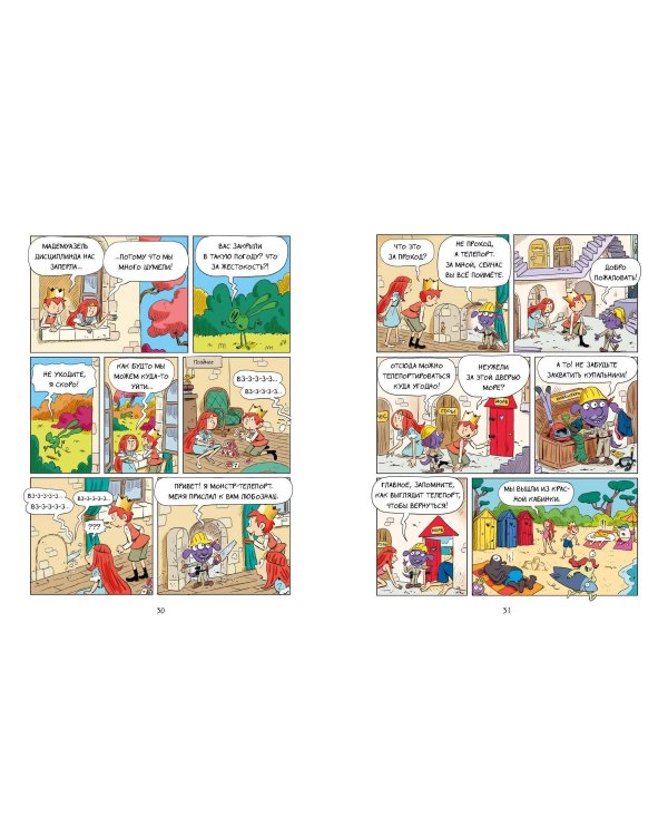 Эмиль и Марго. Витаем в облаках