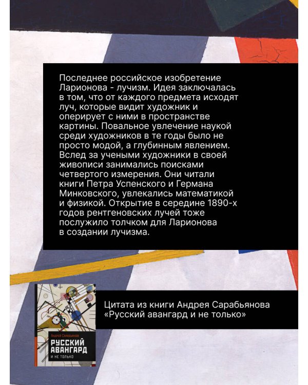 Русский авангард. И не только