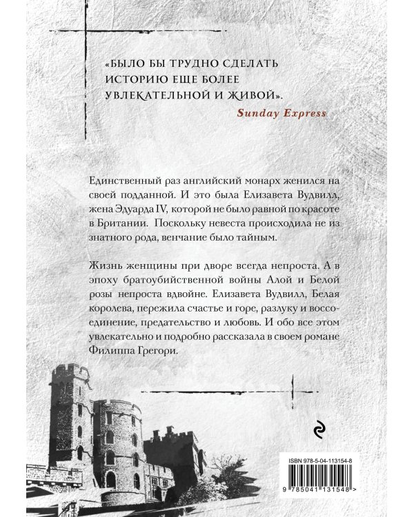 Белая королева