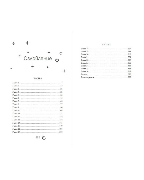 Их лучшая игра