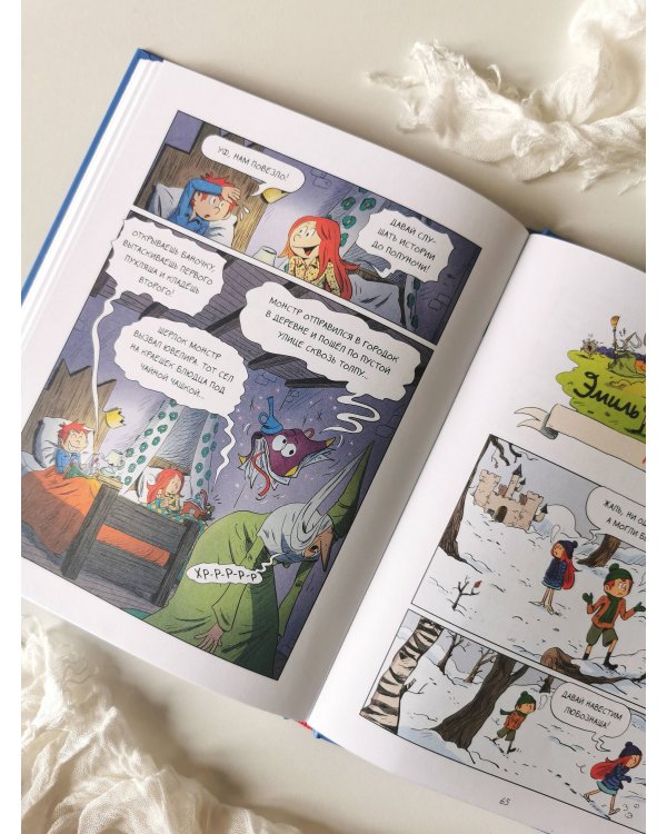 Эмиль и Марго. Витаем в облаках