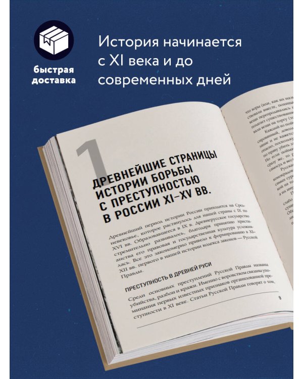 От татей к ворам: история организованной преступности в России