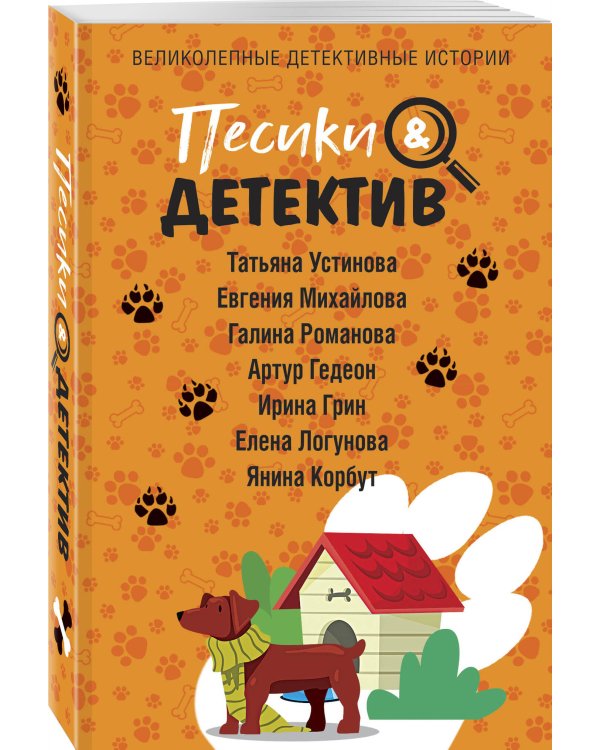 Песики&Детектив