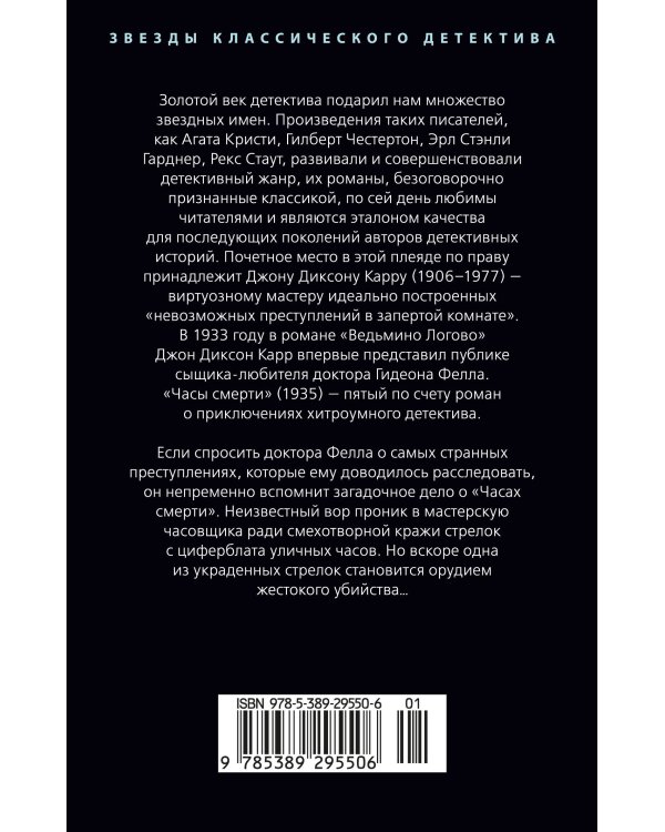 Часы смерти