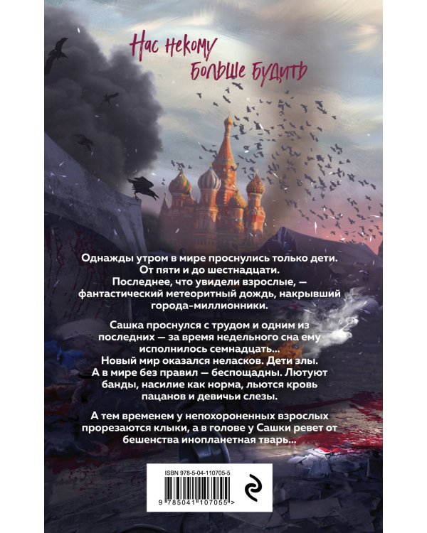 Дети апокалипсиса