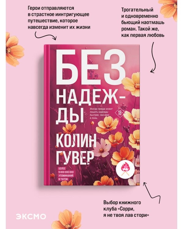 Без надежды