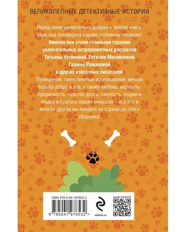 Песики&Детектив
