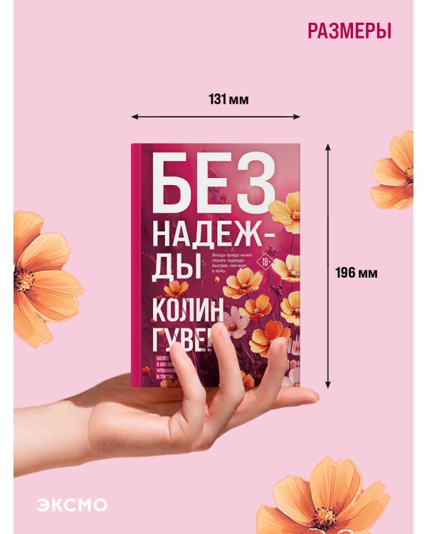 Без надежды