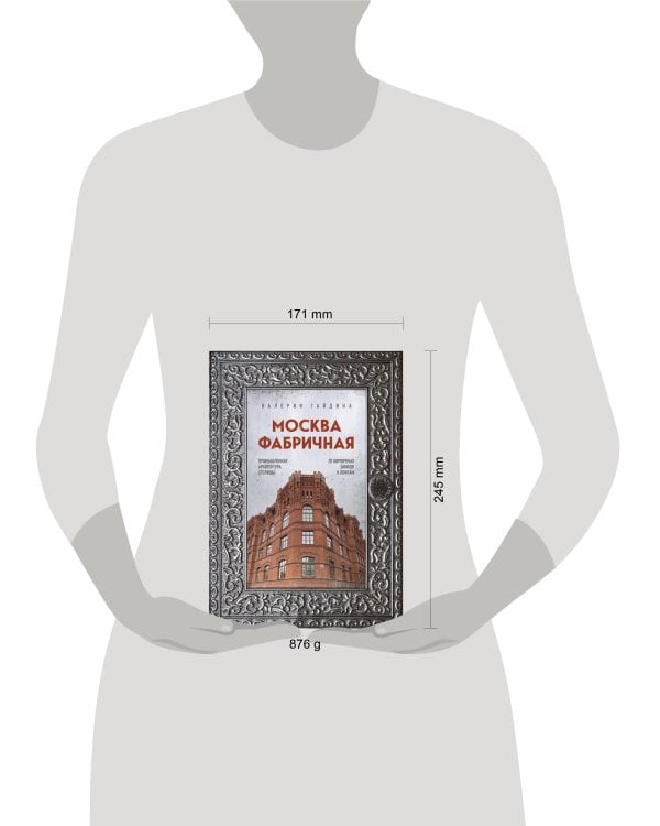 Москва эпохи промышленного переворота. Комплект из 2 книг (ИК)