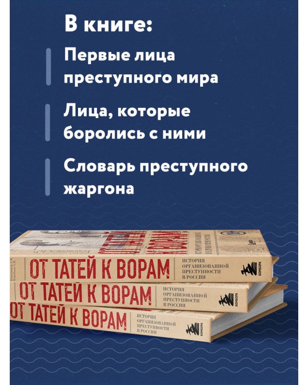 От татей к ворам: история организованной преступности в России