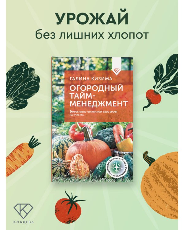 Огородный тайм-менеджмент. Эффективно организуем свое время на участке