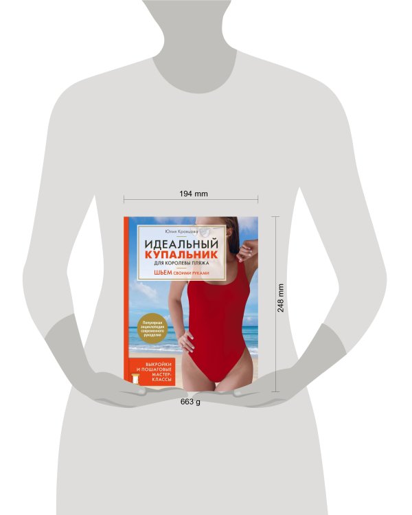 Идеальный купальник для королевы пляжа. Шьем своими руками