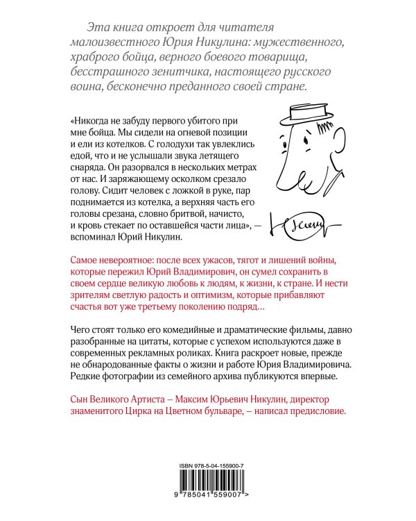 Юрий Никулин. Война. Арена. Кино. 100 лет Великому Артисту