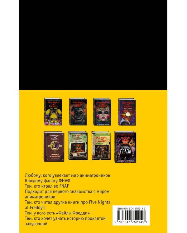 Комплект из 3-х книг с плакатом. Пять ночей у Фредди