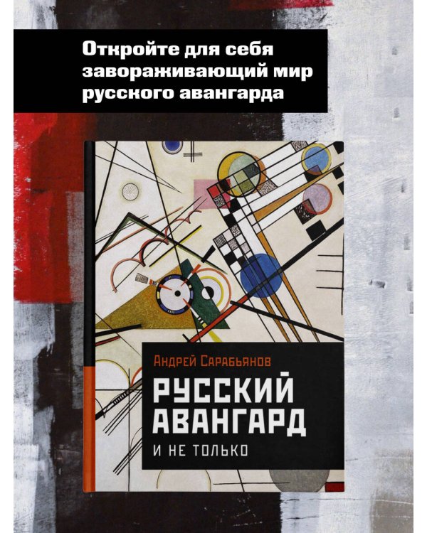 Русский авангард. И не только