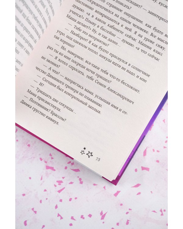 Незаурядная Маша Иванова