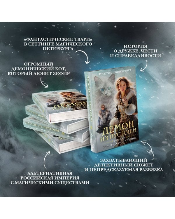 Комплект из 3-х книг. Граф Аверин. Колдун Российской империи + Императорский Див. Колдун Российской империи + Демон из Пустоши. Колдун Российской империи