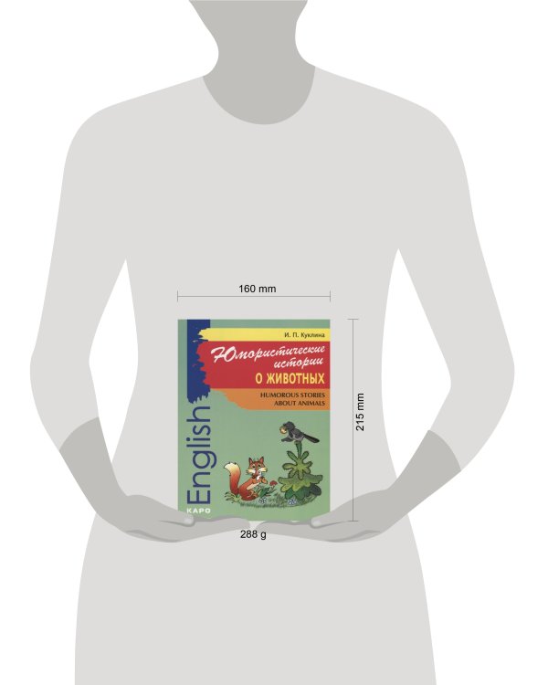 Юмористические истории о животных.ИЗД.2.Сб.расск.на англ.яз.д/мл. и ср.шк.