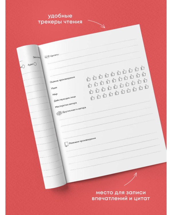 Читательский дневник для взрослых. Лисичка с книжками (48 л., мягкая обложка)