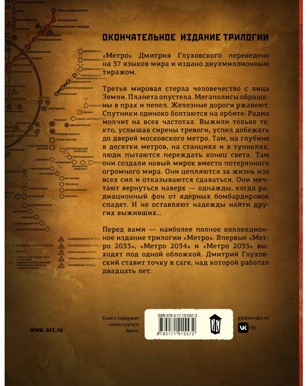 Метро 2033. Метро 2034. Метро 2035