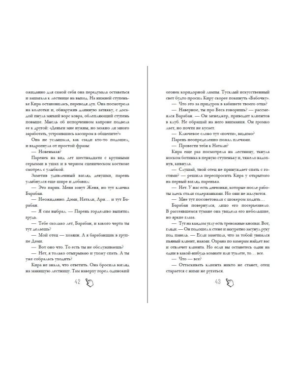 Их лучшая игра