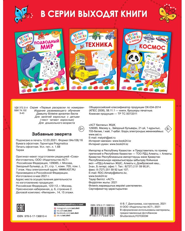 Забавные зверята