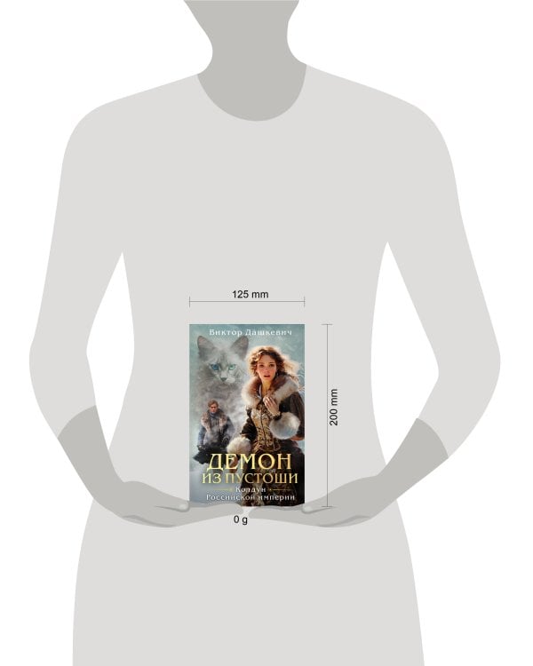 Комплект из 3-х книг. Граф Аверин. Колдун Российской империи + Императорский Див. Колдун Российской империи + Демон из Пустоши. Колдун Российской империи