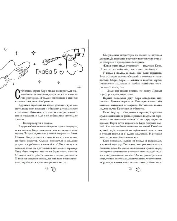 Их лучшая игра