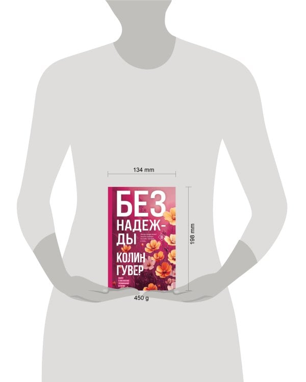 Без надежды