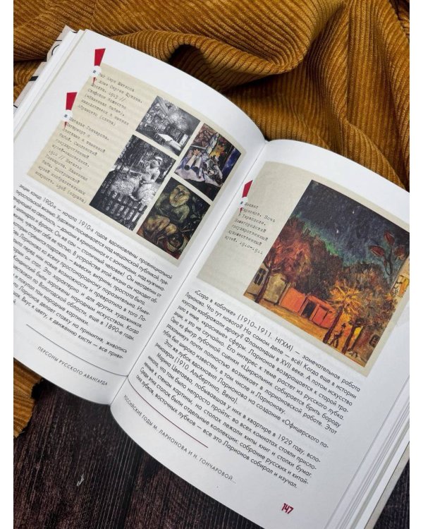 Русский авангард. И не только