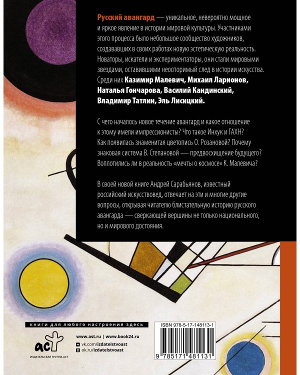 Русский авангард. И не только