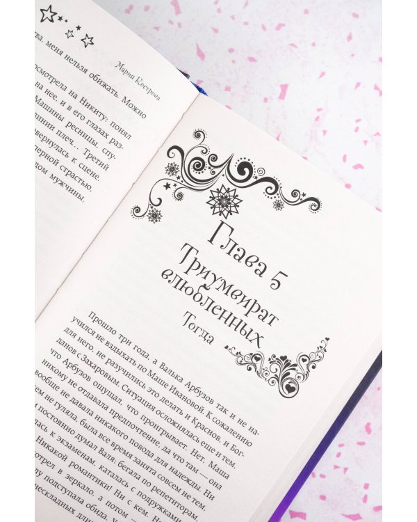 Незаурядная Маша Иванова