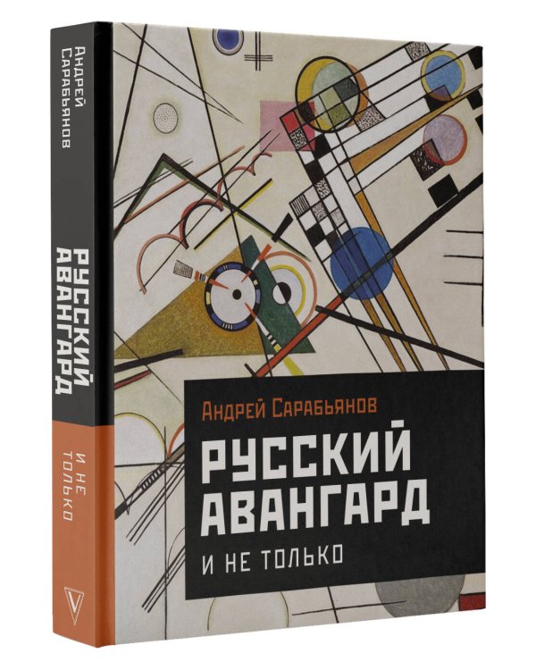 Русский авангард. И не только