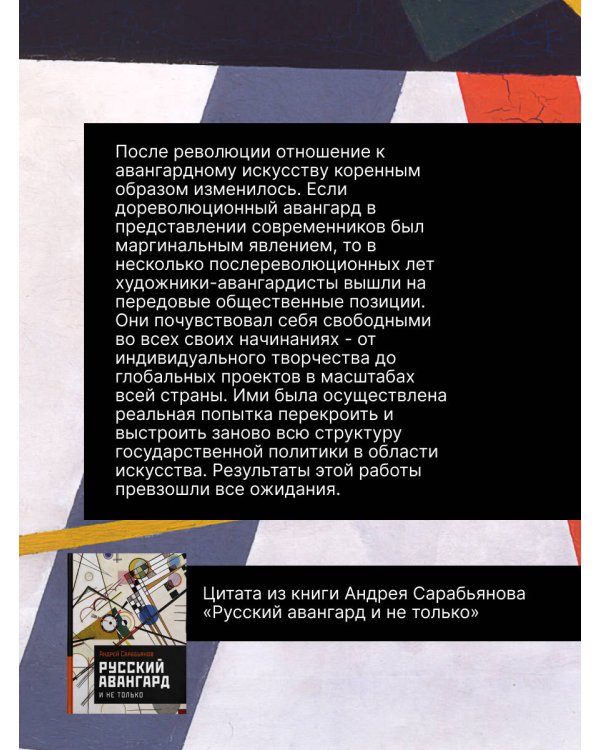 Русский авангард. И не только