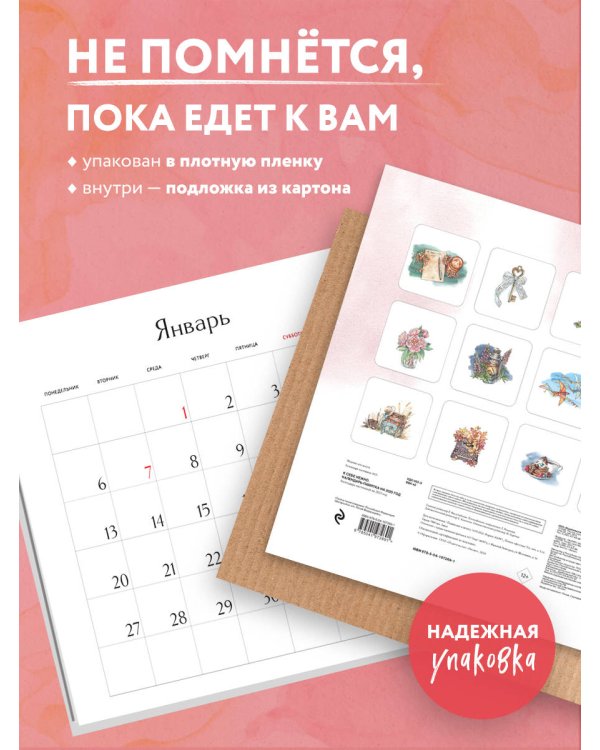 К себе нежно. Календарь-памятка на 2025 год (300х300)