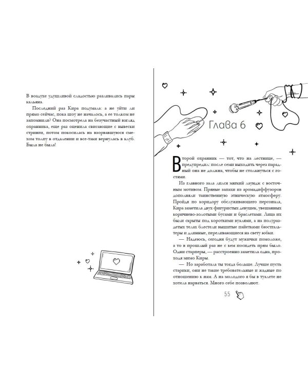 Их лучшая игра