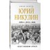Юрий Никулин. Война. Арена. Кино. 100 лет Великому Артисту